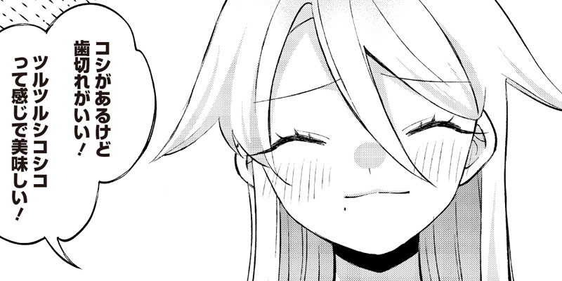 [第26話] ふるさと頂きます - 天宮久/由井ひな子