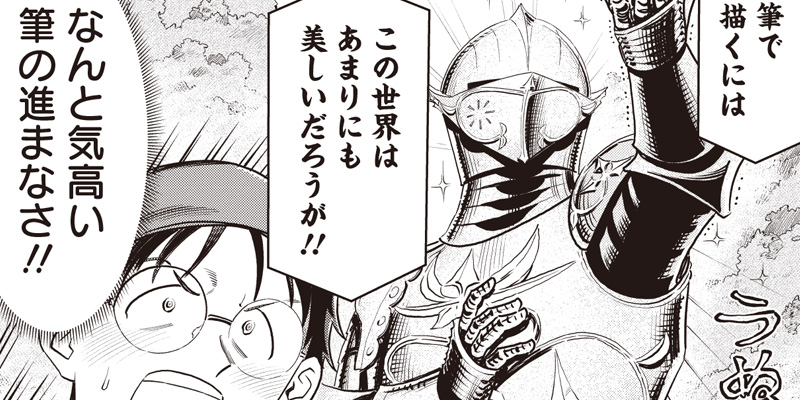 [第59話] 女甲冑騎士さんとぼく - 青井タイル/ツナミノユウ | となりのヤングジャンプ