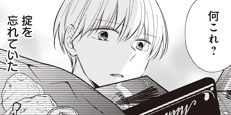 [第6-2話] どこよりも遠い場所にいる君へ