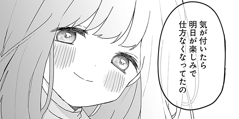 [第11話] おさななななじみ