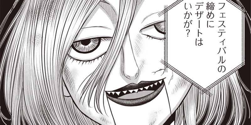 [第247話] DINER ダイナー