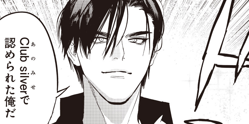 [第20話] ホストと魔王