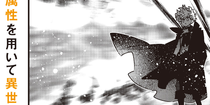 [第67話] 世界に一人、全属性魔法の使い手