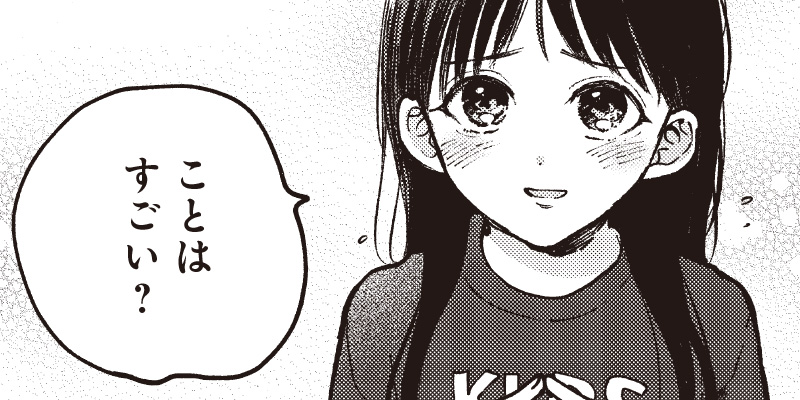 [第5話 すくすく短冊②] 理想郷女子図鑑～私の結婚生活、とっても幸せです～