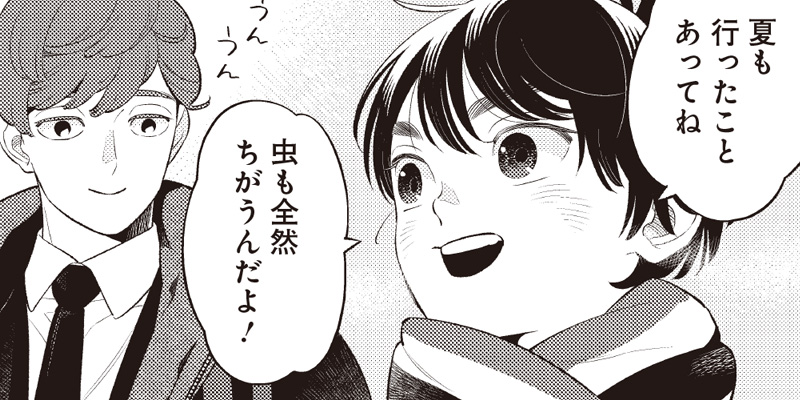 [第12話] ちいさい友だち - ミナヅキアキラ | となりのヤングジャンプ