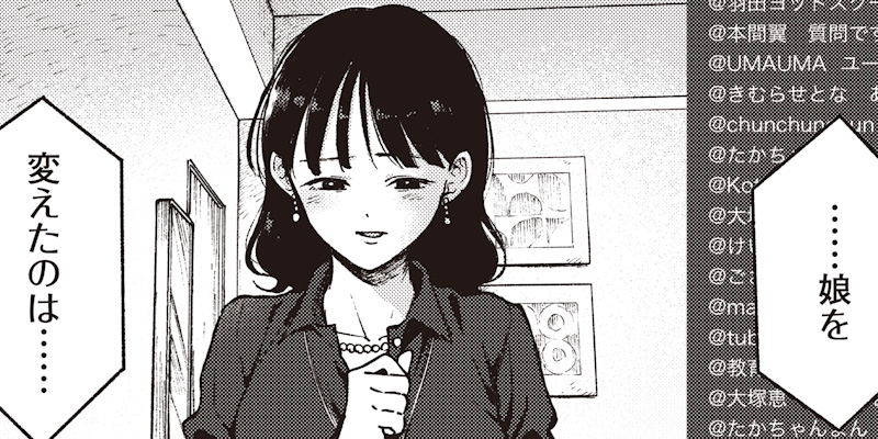 [第5話 すくすく短冊⑤] 理想郷女子図鑑～私の結婚生活、とっても幸せです～