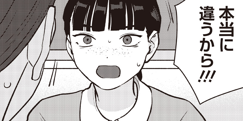 [第20話] 巡る遊星 - 中島佑 | となりのヤングジャンプ