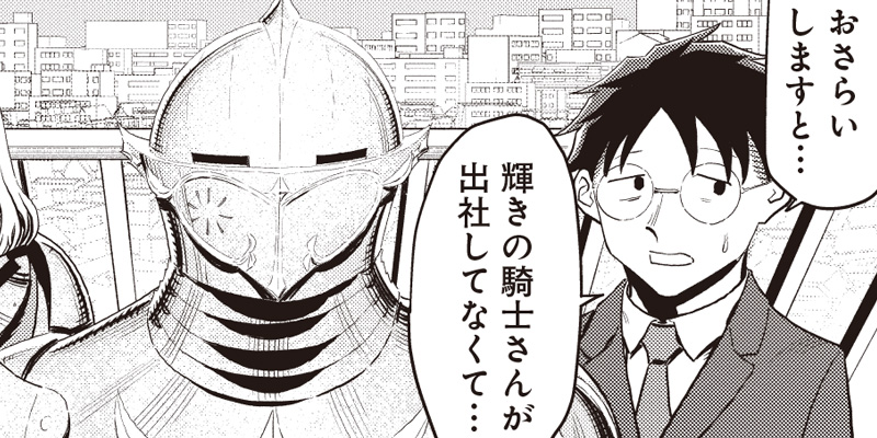 [第63話] 女甲冑騎士さんとぼく - 青井タイル/ツナミノユウ | となりのヤングジャンプ