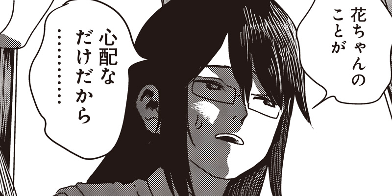 日陰のふたり - 京村秋 | となりのヤングジャンプ