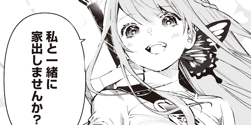 [第1話] 英雄少女と呪われの銀姫 - アルト/絵本奈央 | となりのヤングジャンプ