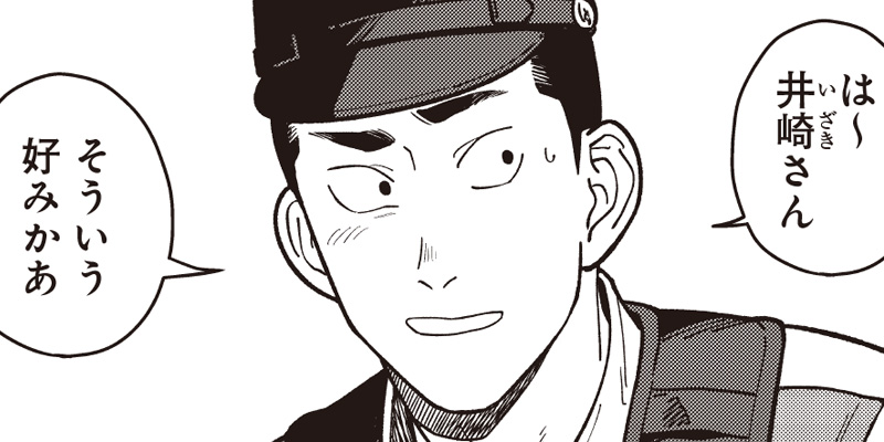 [第25話] 怪しいおまわりさん - 無機質 | となりのヤングジャンプ