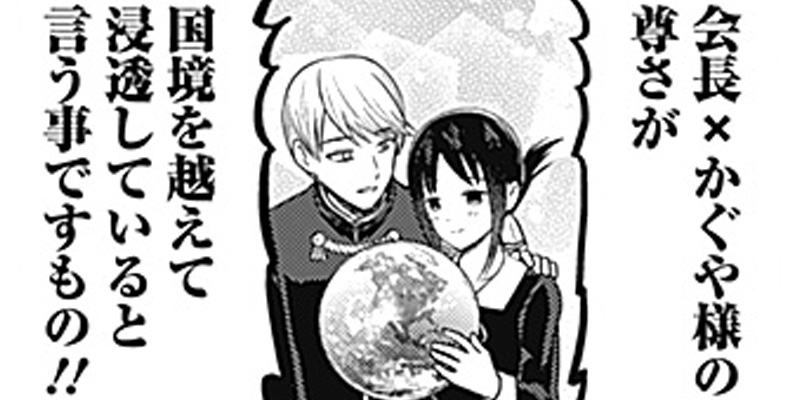 [第187話] かぐや様を語りたい