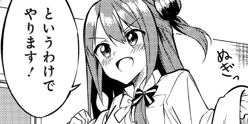 [第9話] 聞いてくれますよね？先輩