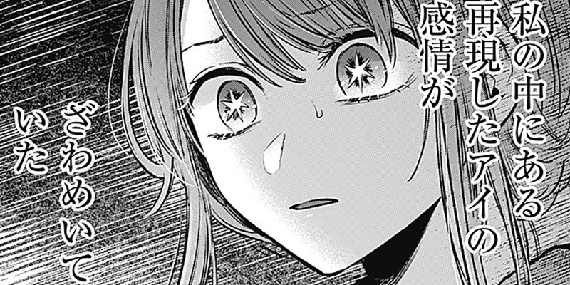 [第96話] 【推しの子】