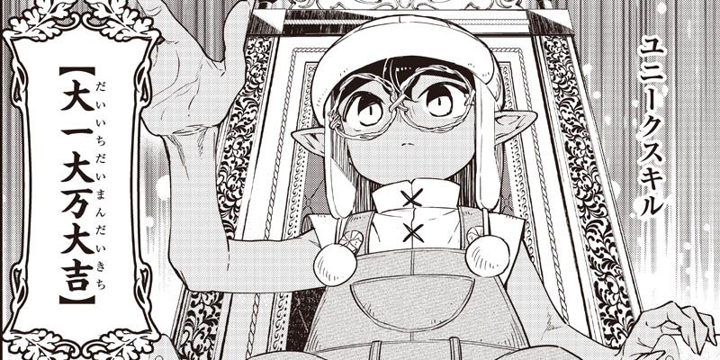 [第60話] 転生ゴブリンだけど質問ある？