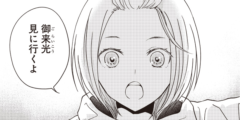 [第4話] やまさん～山小屋三姉妹～