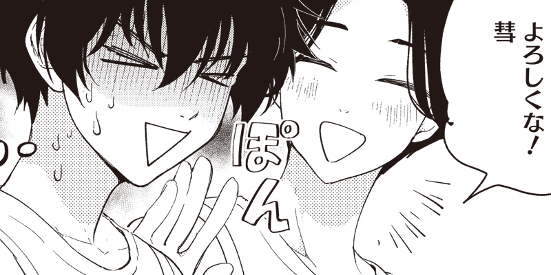 [第10話] そこで星屑見上げてろ