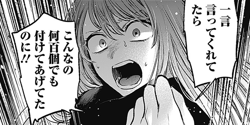 [第98話] 【推しの子】