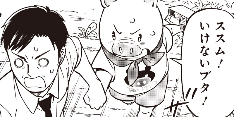 [第9話 後編] はたらけ！ おじさんの森