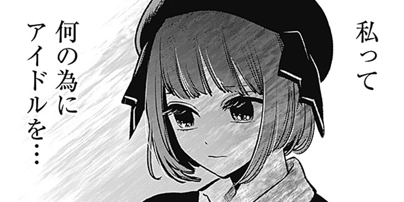 [第99話] 【推しの子】