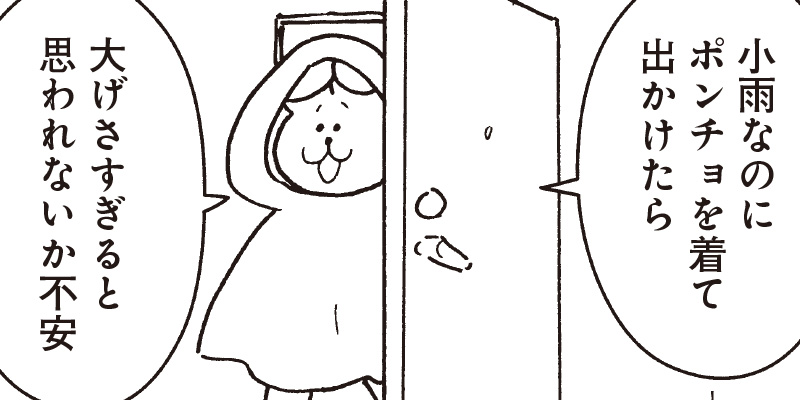 [第9話] ふあんちゃん