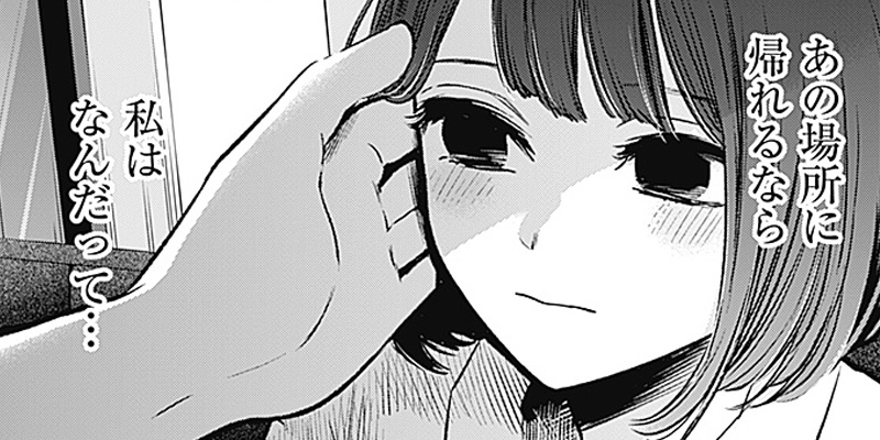 [第101話] 【推しの子】