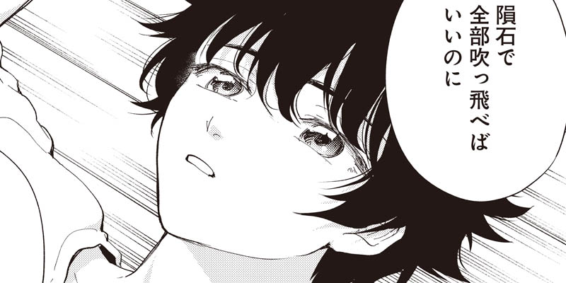 [第12話] そこで星屑見上げてろ