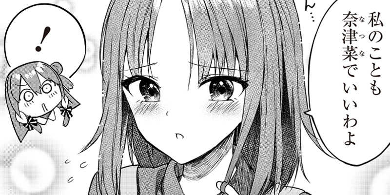 [第16話] 聞いてくれますよね？先輩