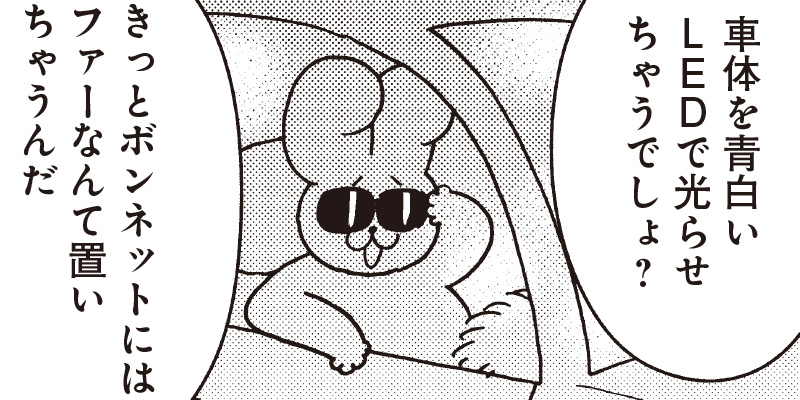 [第19話] ふあんちゃん