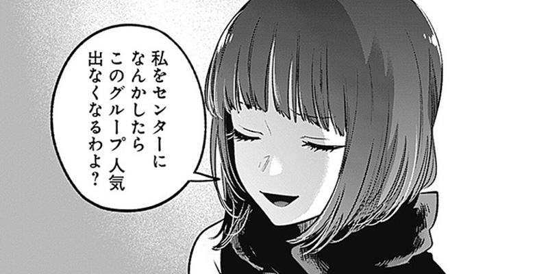 [第34話] 【推しの子】