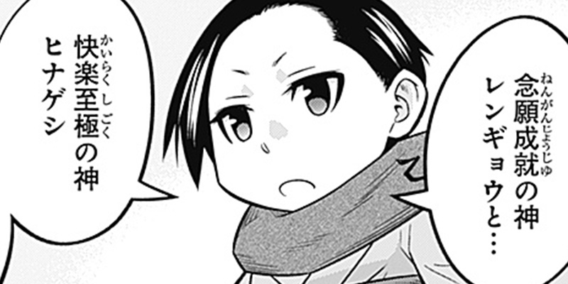 [第59話] 貧々福々ナズナさま！