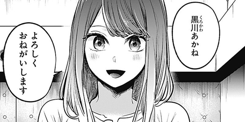 [第41話] 【推しの子】