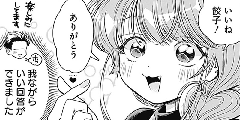 [第8話] マリッジグレー