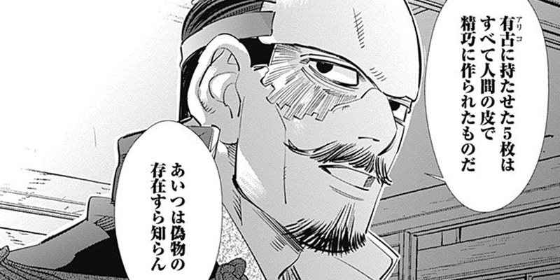 [第208話] ゴールデンカムイ