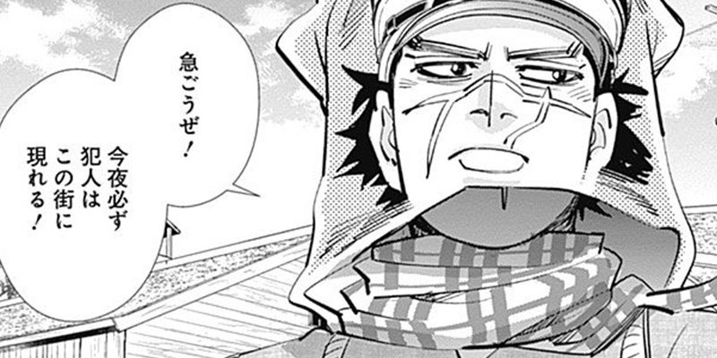 [第248話] ゴールデンカムイ