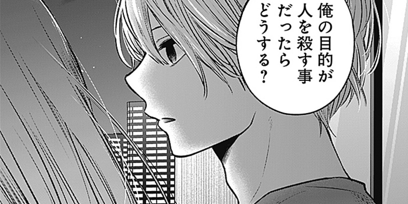 [第52話] 【推しの子】