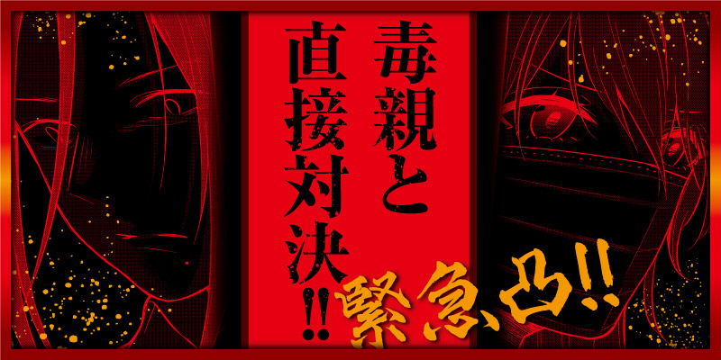 [第23話] 炎上ヒーローアコ