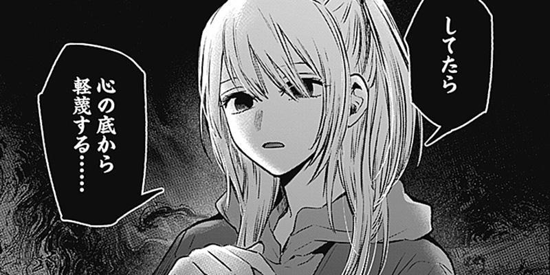[第53話] 【推しの子】