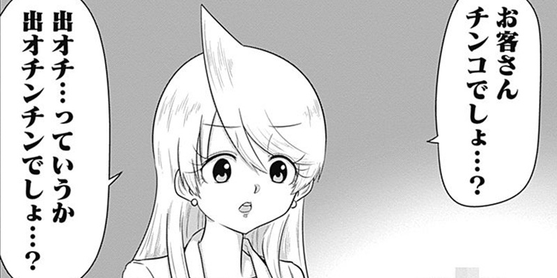 第164話 スナックバス江 フォビドゥン澁川 となりのヤングジャンプ