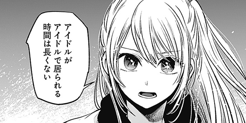 [第70話] 【推しの子】