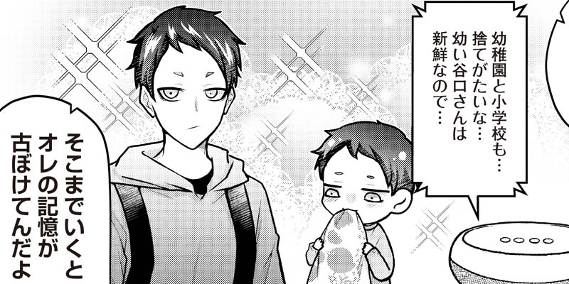 [第40話] AIスピーカーと独身サラリーマン