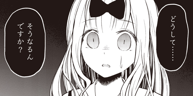 かぐや様は告らせたい　1から23と25 かぐや様は告らせたい 1から23と25