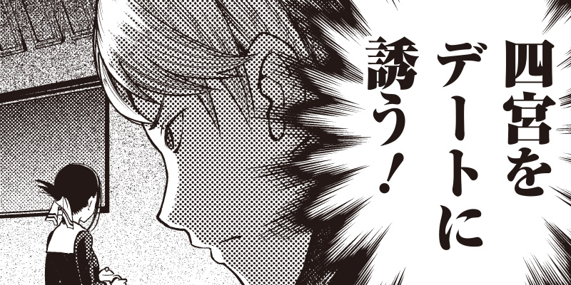 [第113話] かぐや様は告らせたい〜天才たちの恋愛頭脳戦〜