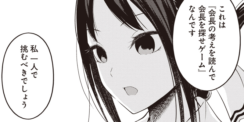 第134話 かぐや様は告らせたい 天才たちの恋愛頭脳戦 赤坂アカ となりのヤングジャンプ
