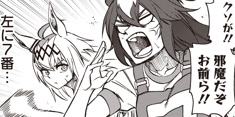 [第33話] ウマ娘 シンデレラグレイ