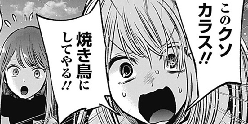 [第77話] 【推しの子】