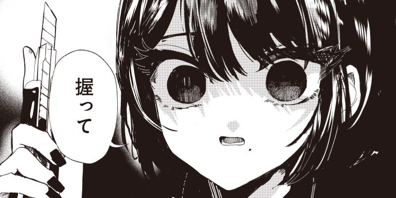 第8話 夜嵐にわらう 筒井いつき となりのヤングジャンプ