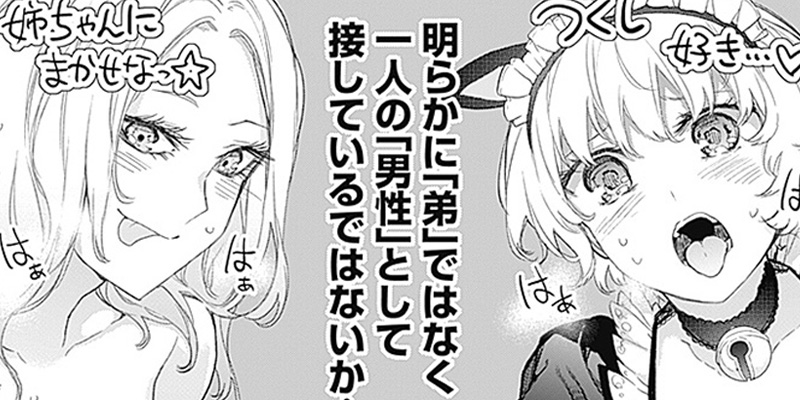 [第23話] 四季崎姉妹はあばかれたい