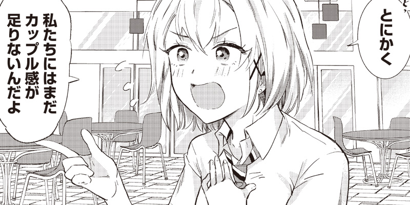 第7話] ねぇ、もういっそつき合っちゃう？ 幼馴染の美少女に頼まれて 