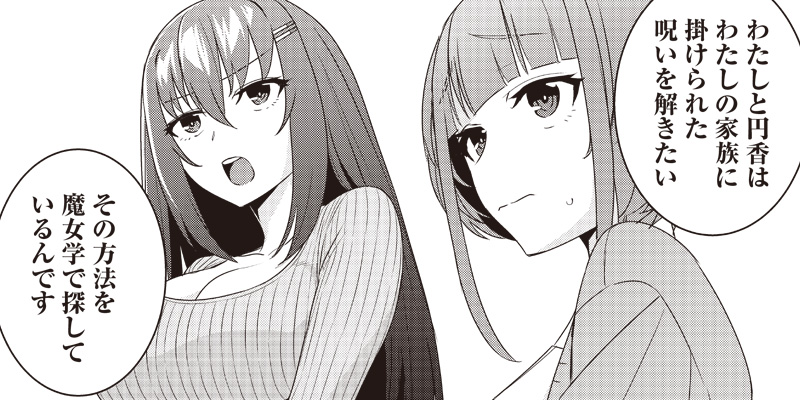 [第5-2話] 魔帝教師と従属少女の背徳契約